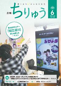 広報ちりゅう6月号の表紙。知立巡りを体験する親子。