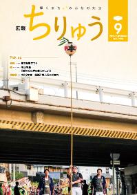 広報ちりゅう9月号の表紙提灯を高く掲げる男性