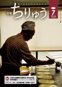 広報ちりゅう7月号の表紙あんまきを焼く男性