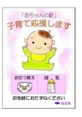 （イラスト）赤ちゃんの駅案内表示