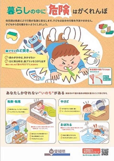 暮らしの中に危険はかくれんぼ