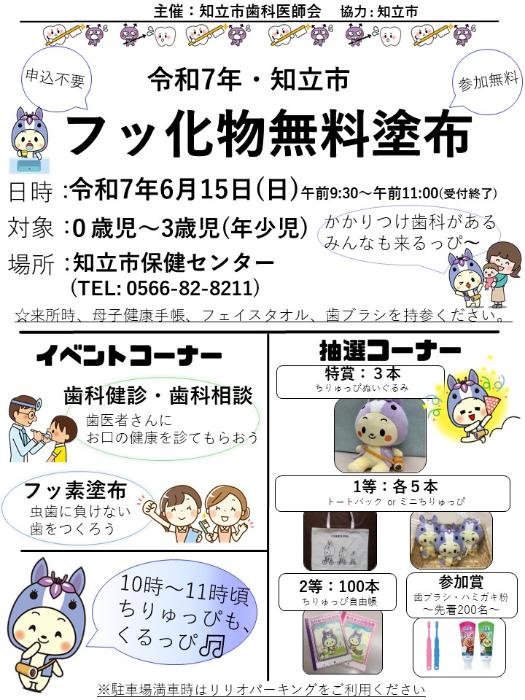 令和7年度フッ化物無料塗布チラシ