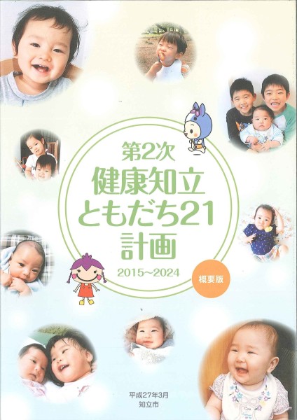 （写真）第2次健康知立ともだち21計画