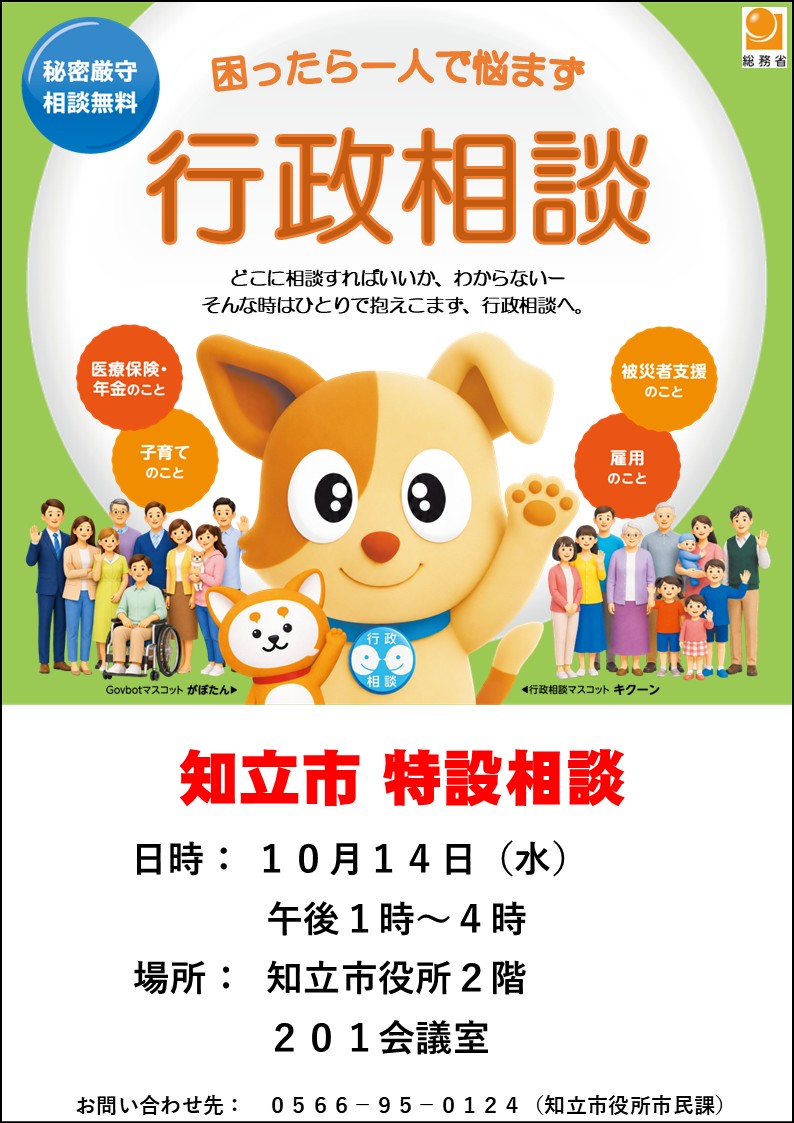 特設相談チラシ