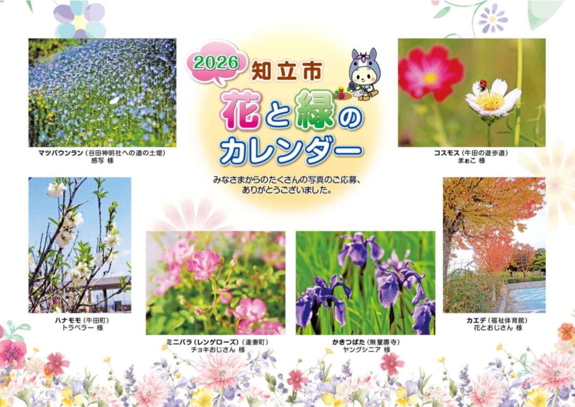 2026年版花と緑のカレンダー