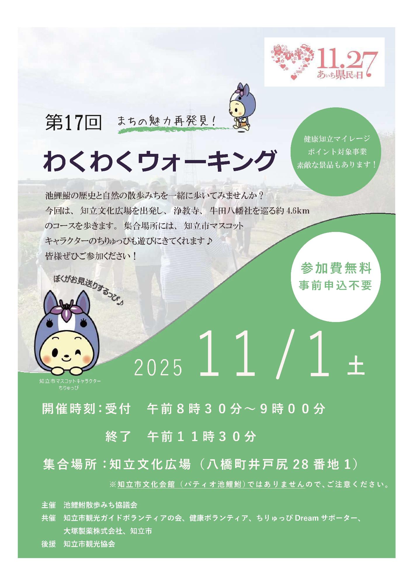 第17回わくわくウォーキングチラシ表