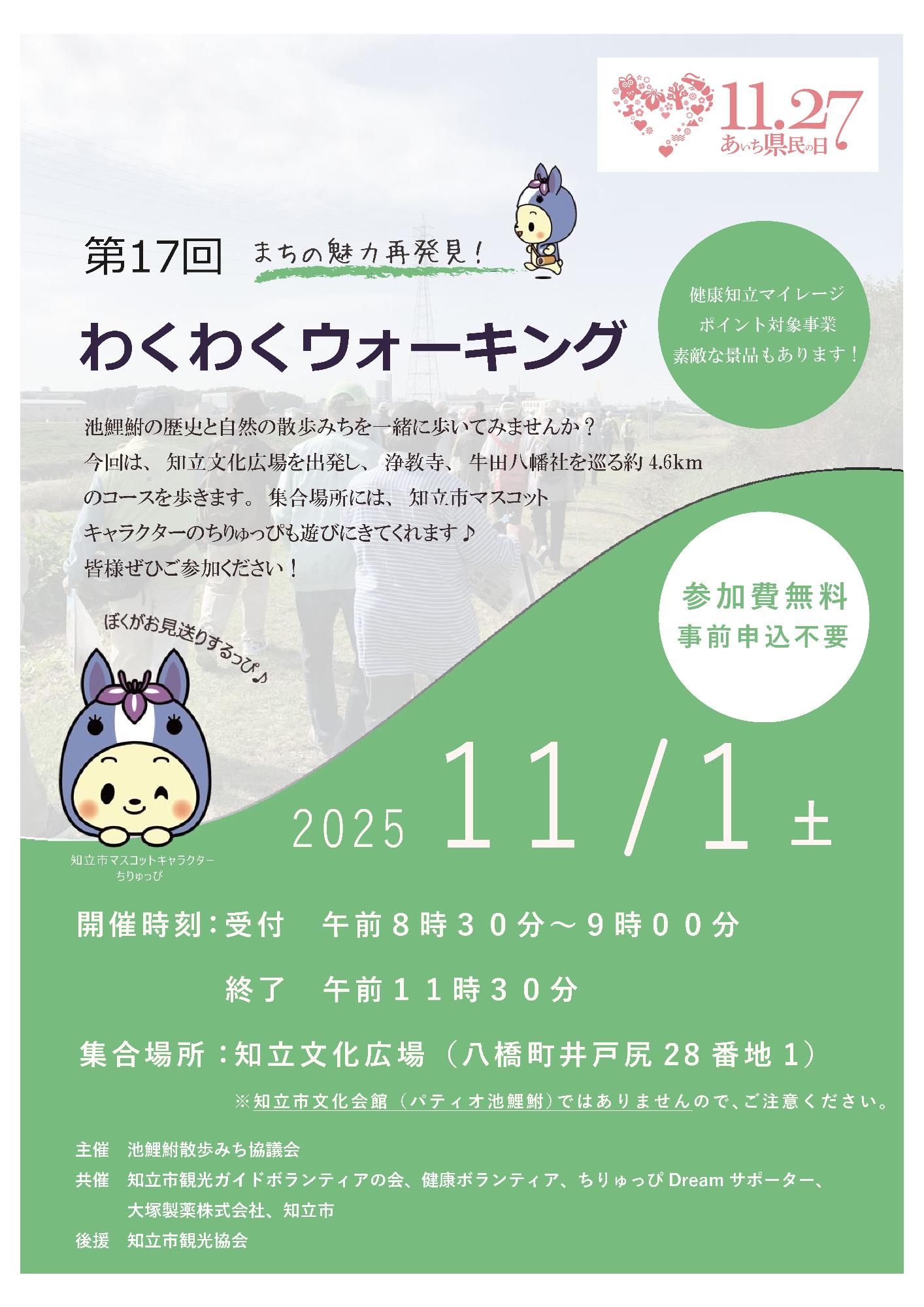 第17回わくわくウォーキングチラシ表