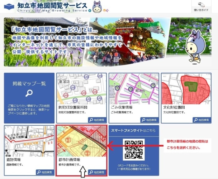 地図閲覧サービス画面1