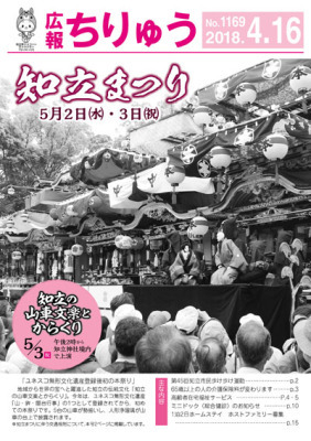 平成30年4月16日号表紙
