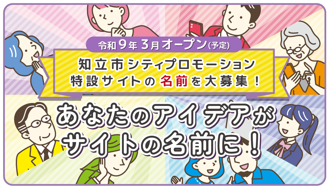 わが街ポータル名前募集