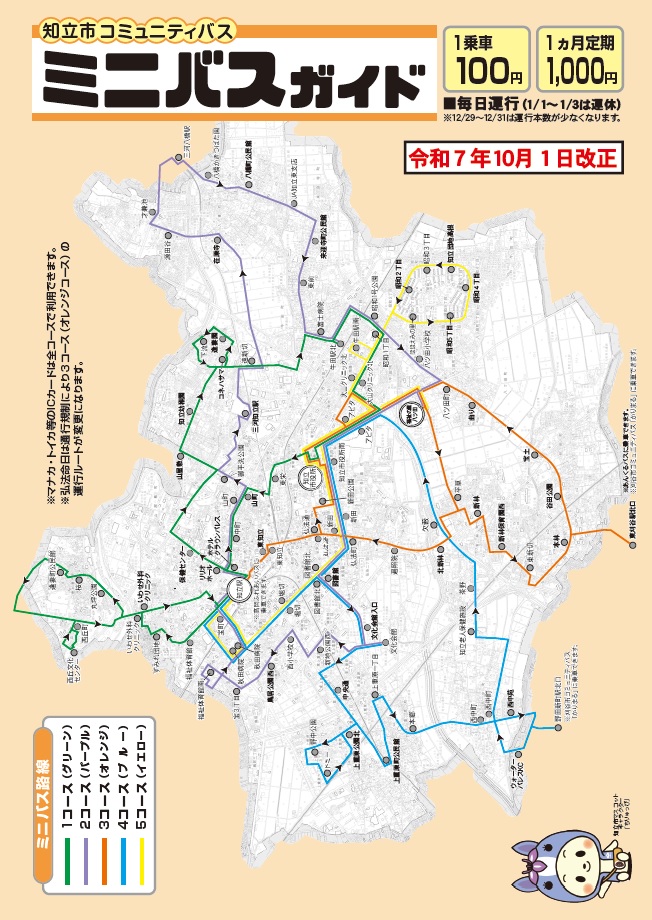 路線図