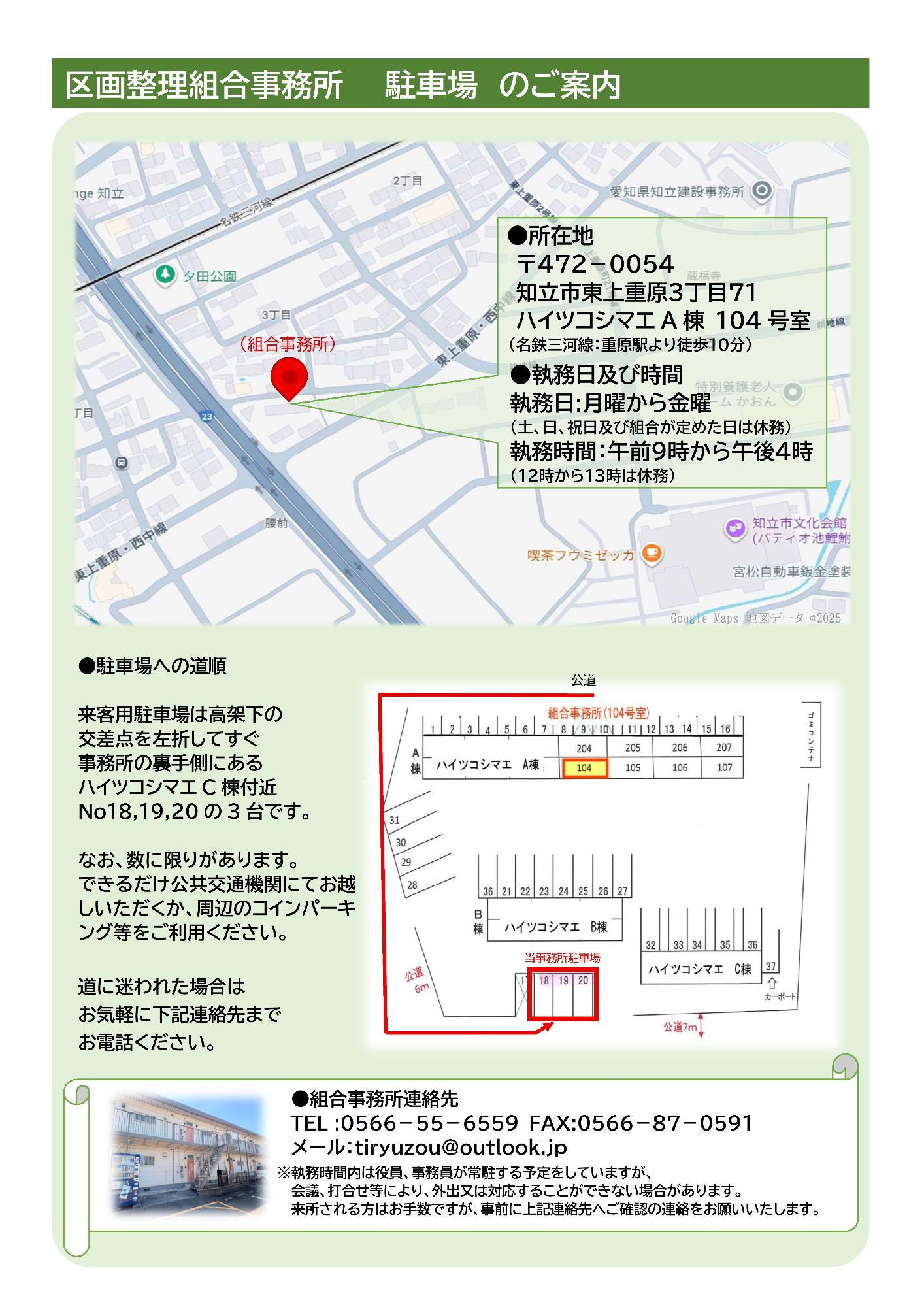 組合事務所の地図