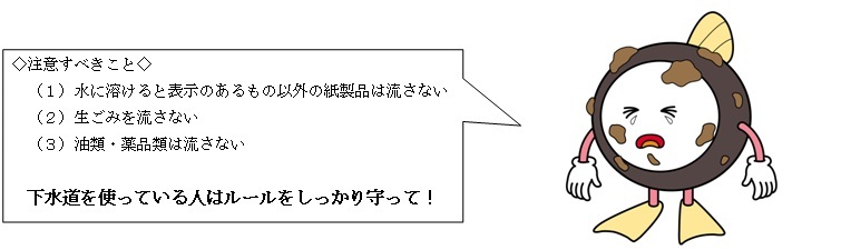 （イラスト）下水道はみんなのものです