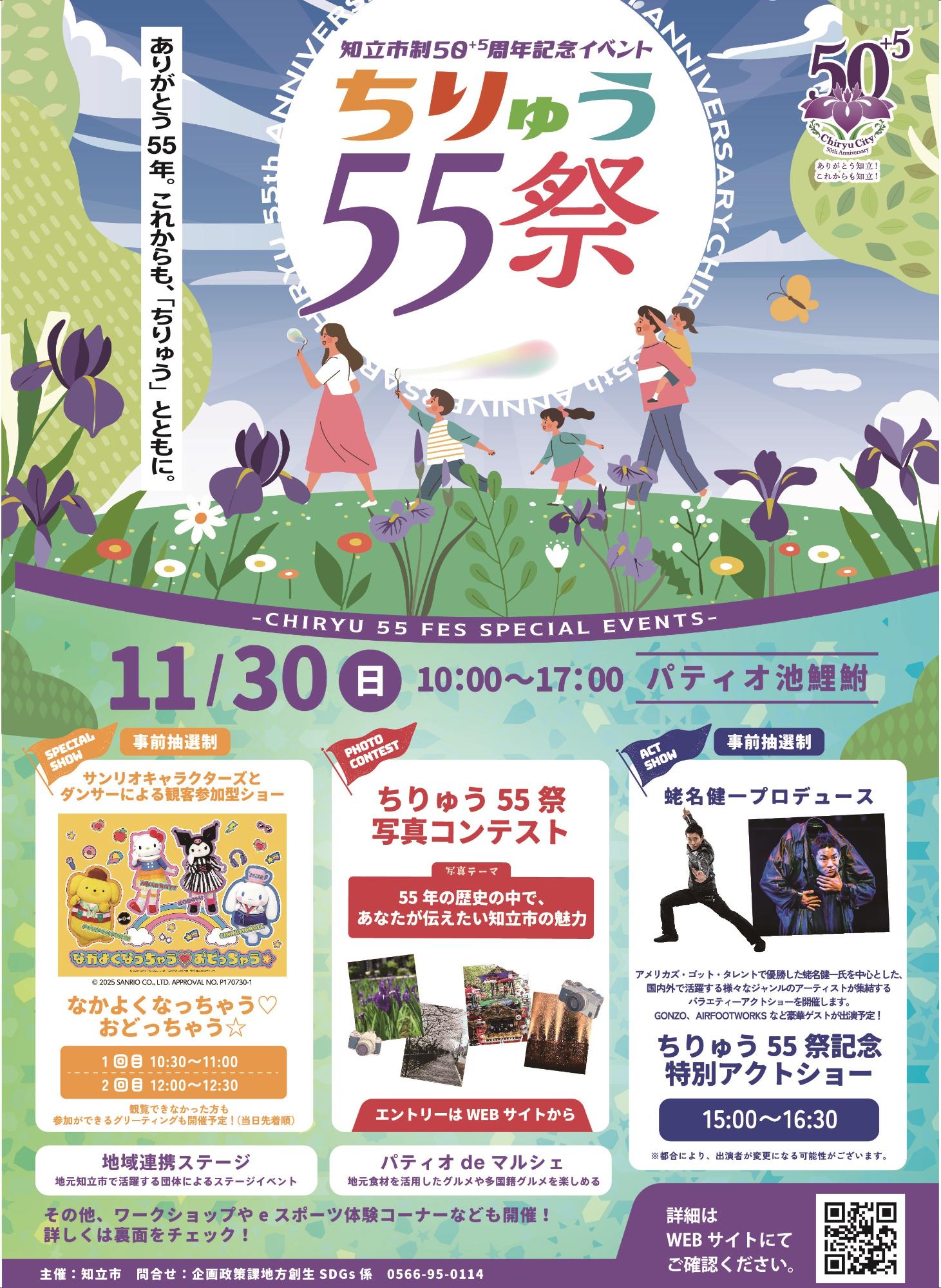 55祭チラシ表面