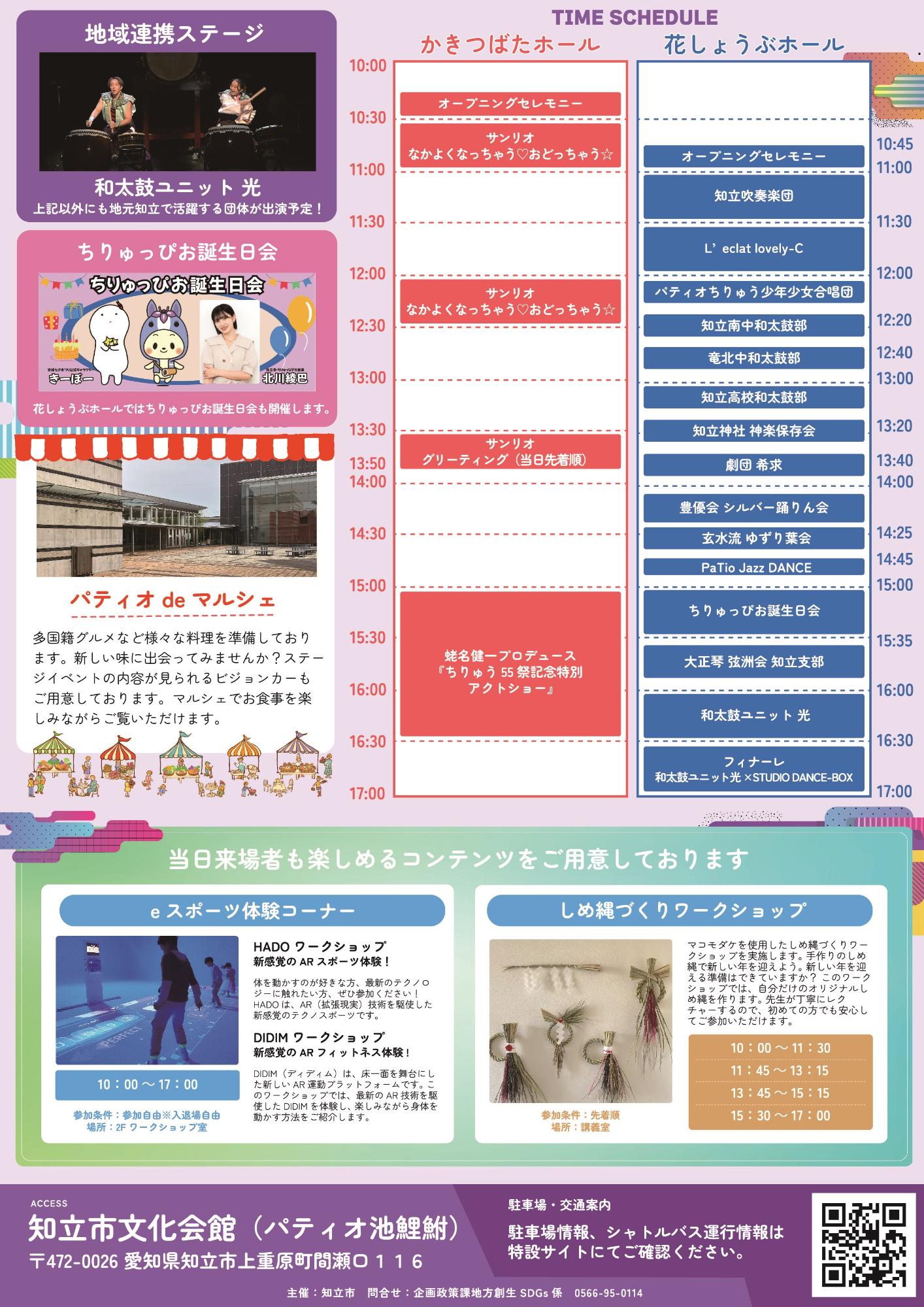 55祭チラシ裏面