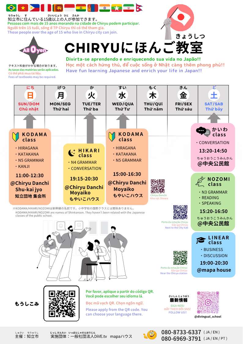 CHIRYUにほんご教室 チラシ