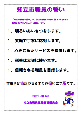 (イラスト)知立市職員の誓い