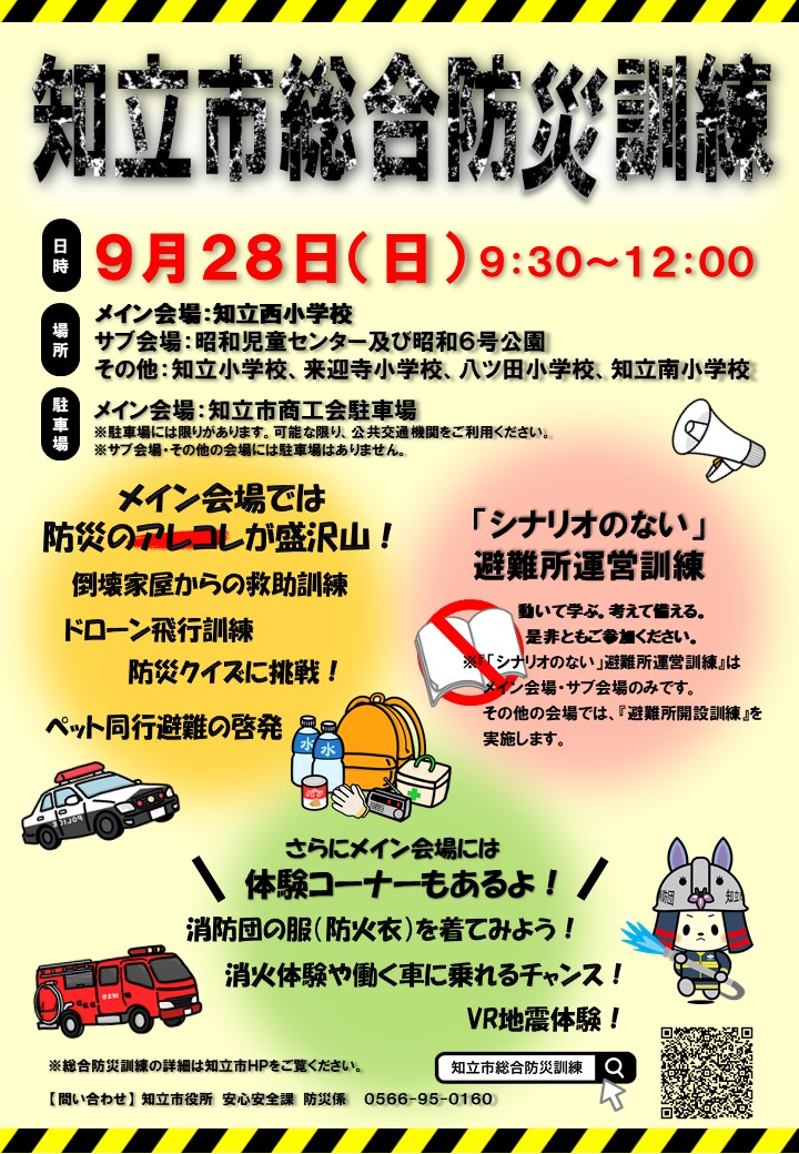 総合防災訓練チラシ