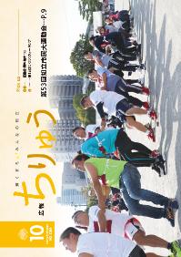 広報ちりゅう10月号の表紙。市民大運動会で綱引きをする大人たちの写真。