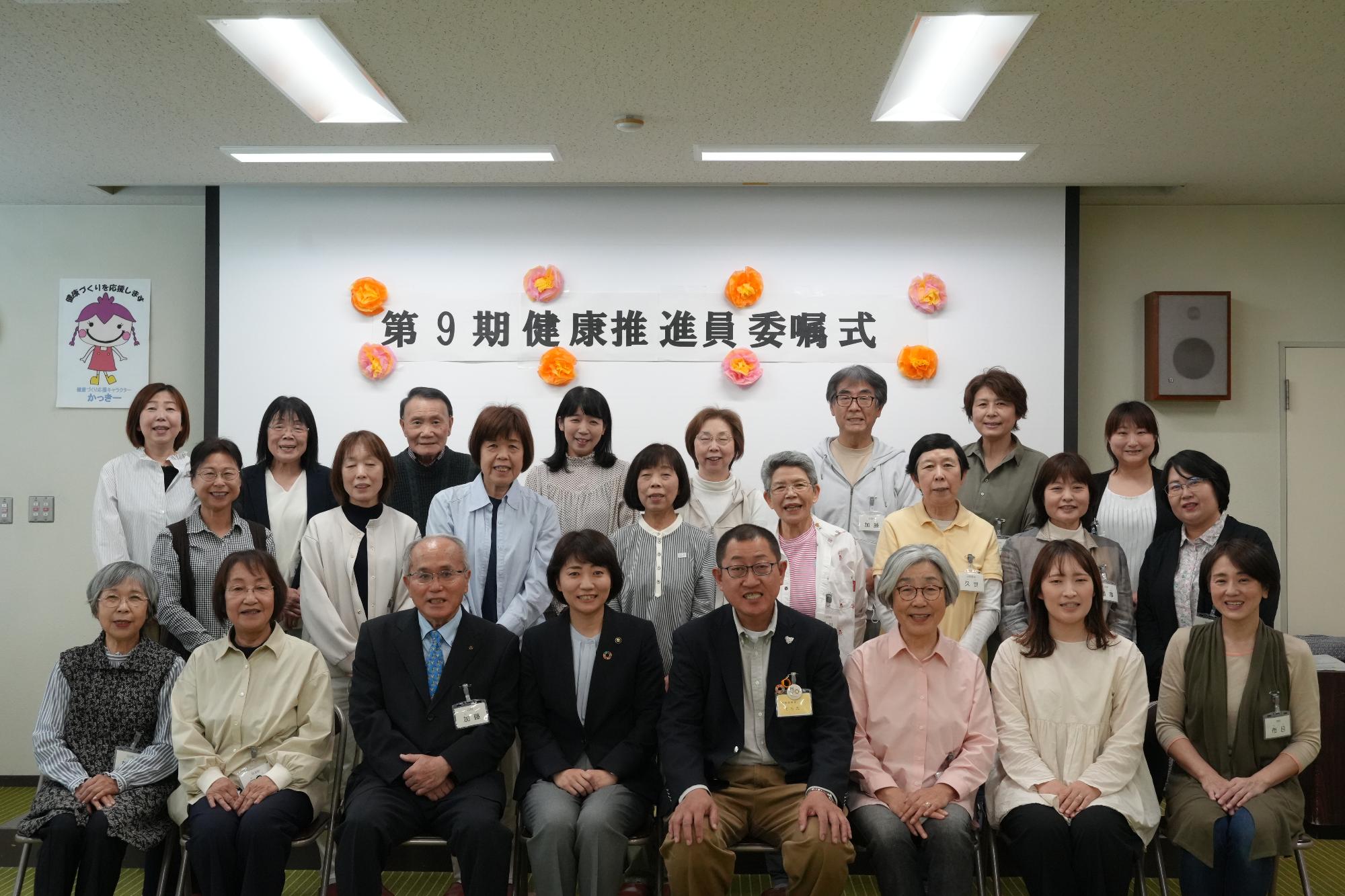 健康推進員委嘱式