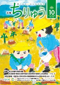 広報ちりゅう10月号の表紙
