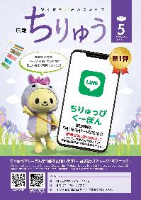 広報ちりゅう5月号の表紙　ハートの形の彫刻