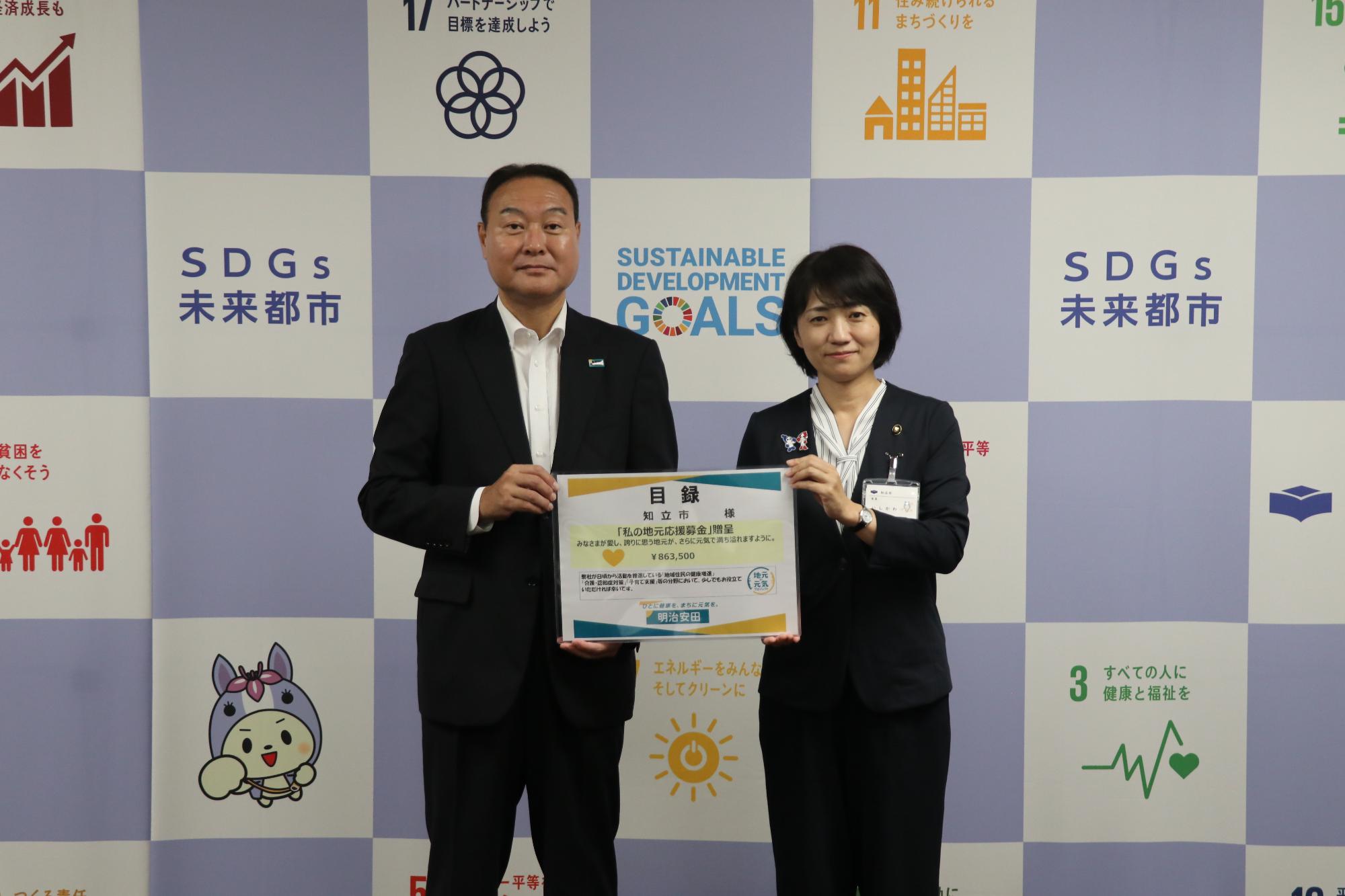 260998明治安田生命保険相互会社  刈谷支社様からの寄附贈呈式