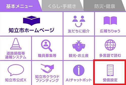 リッチメニュー