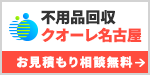 クオーレ名古屋