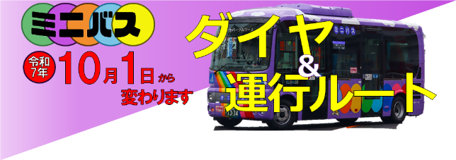 R07ミニバス改正