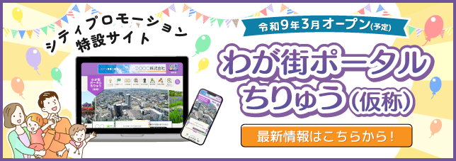 わが街ポータル