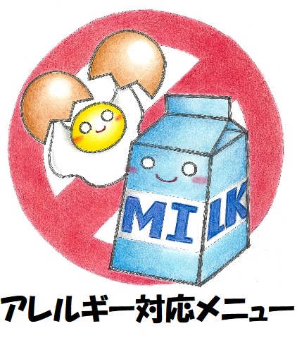 07アレルギー対応メニュー