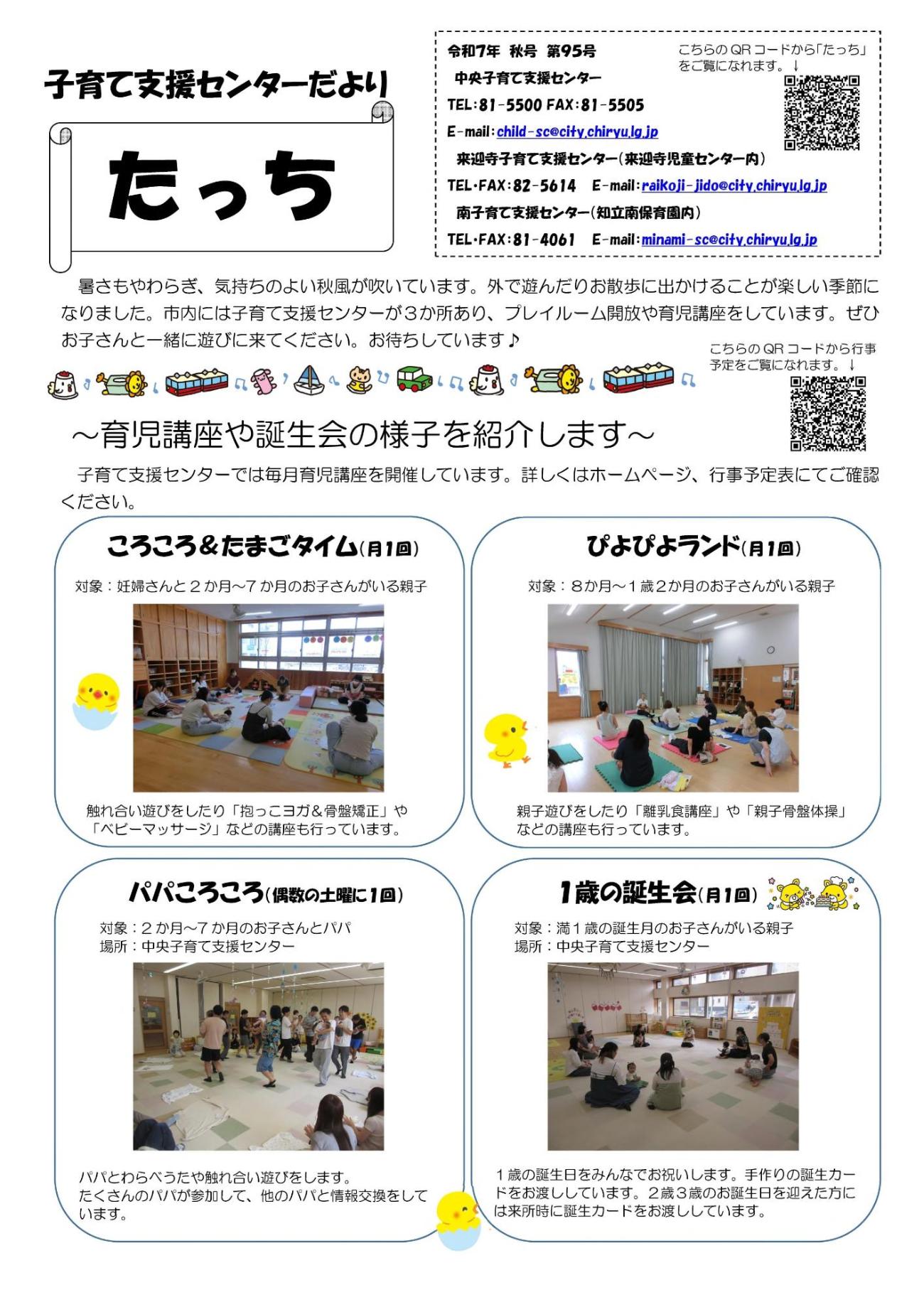 たっち　R7　秋号