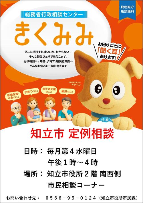 知立市定例相談