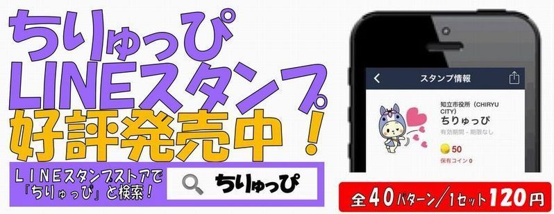 （写真）ちりゅっぴLINEスタンプ1