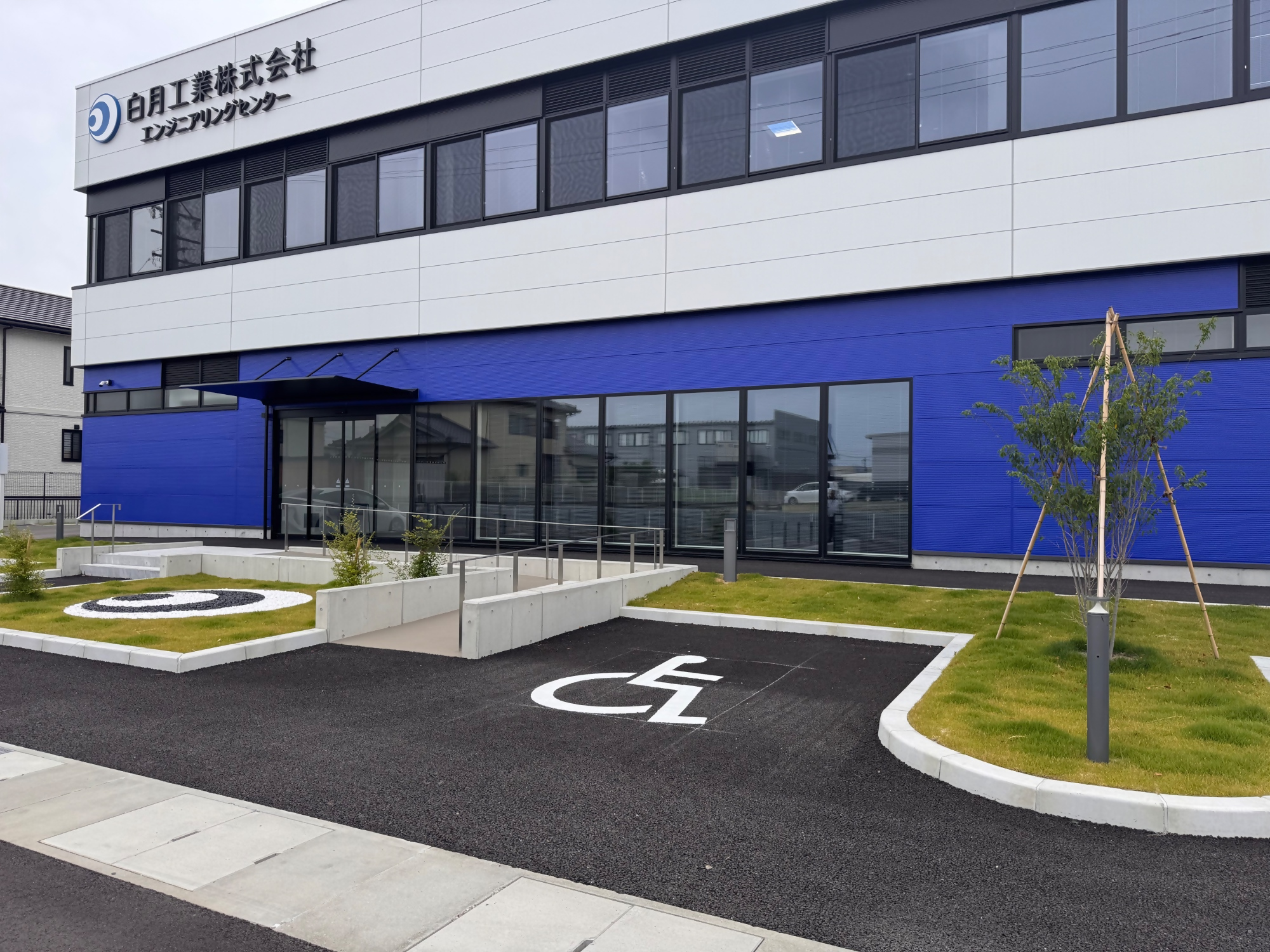白月工業株式会社　エンジニアリングセンター