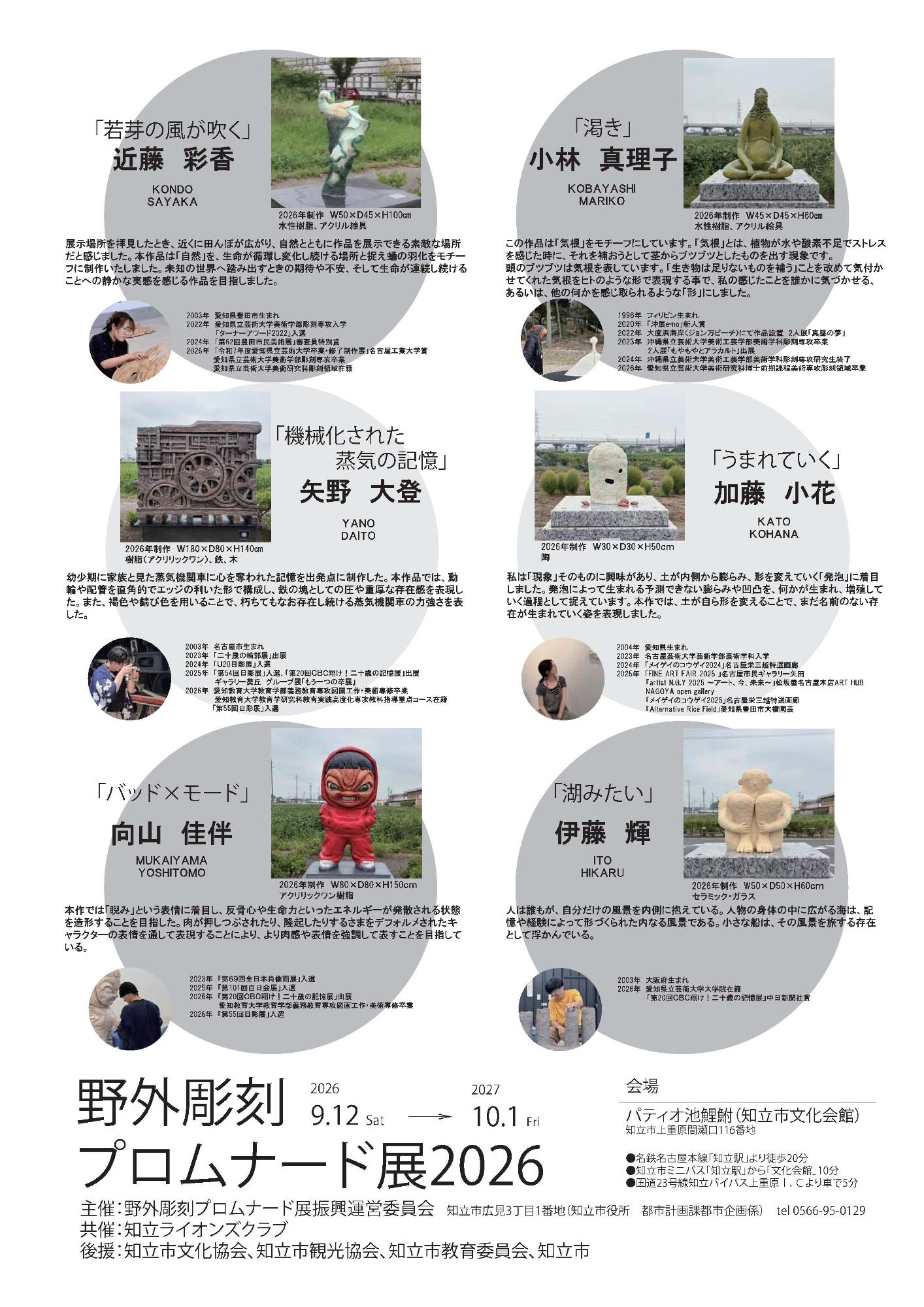 野外彫刻プロムナード展2026
