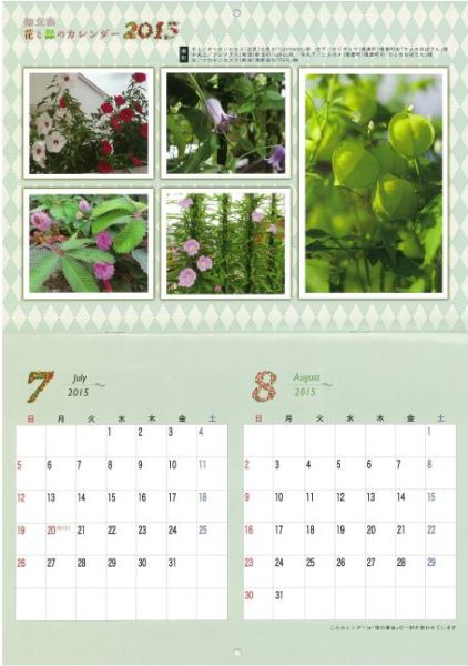 (写真)花と緑のカレンダー2