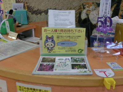 花と緑のカレンダーの配布