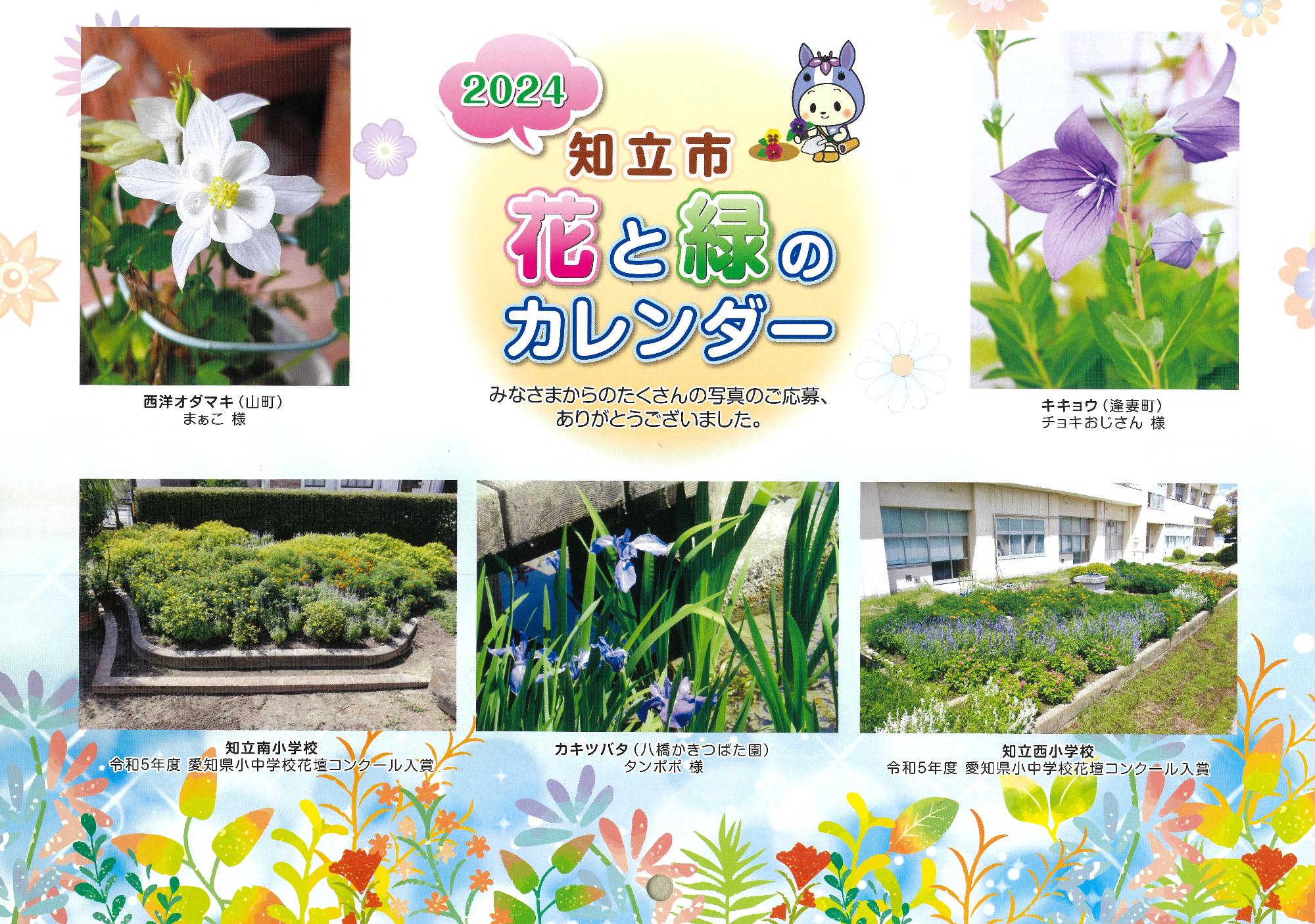 花と緑のカレンダー表紙