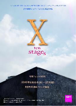 （写真）X（ten）Stages