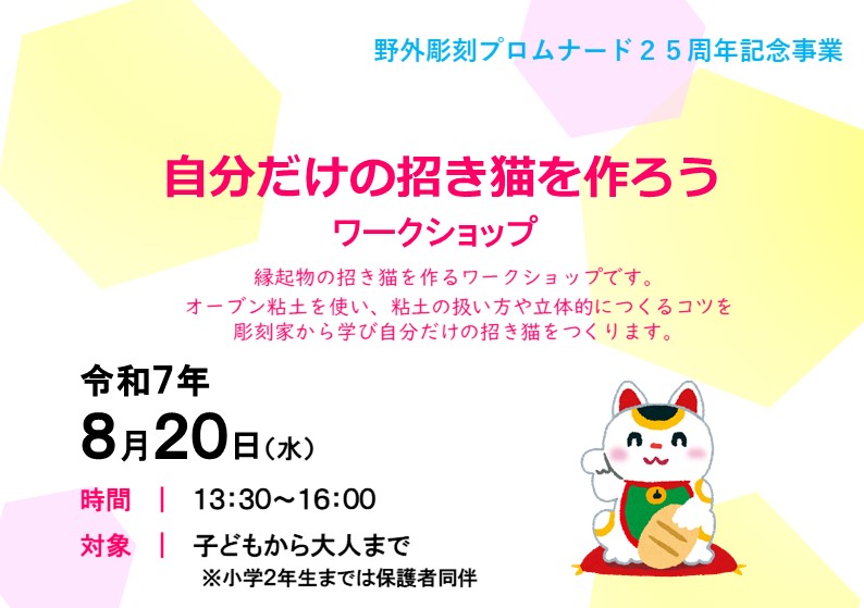 自分だけの招き猫を作ろう