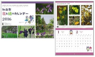 （図）花と緑のカレンダー