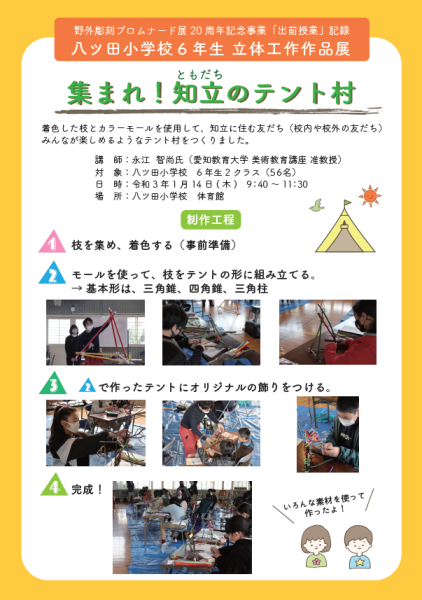 八ツ田小学校出前授業