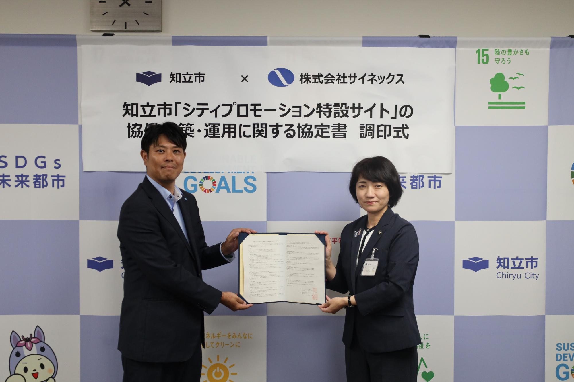 シティプロモーション協定書調印式