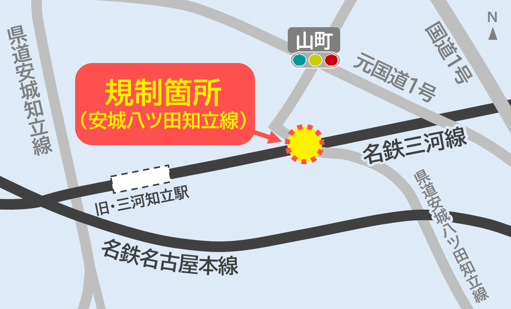 安城八ツ田知立線規制箇所