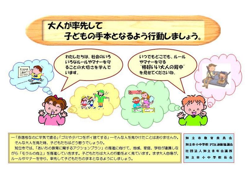 （イラスト）大人が率先して子供の手本となるよう「モラル向上」に努めましょう