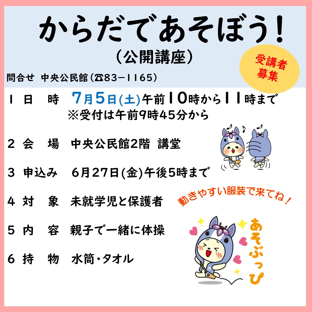 からだであそぼう