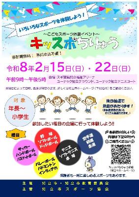 キッスポちりゅうチラシ