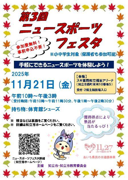 第3回ニュースポーツフェスタチラシ